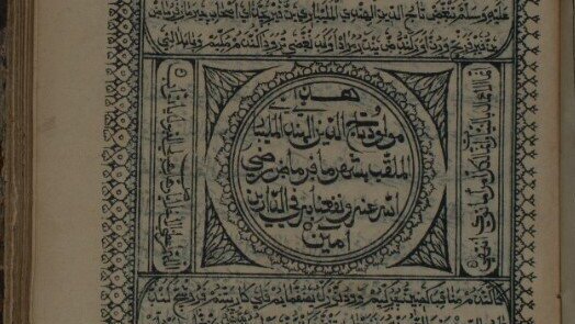 Mawlūd Tāǧaddīn al-Hindī in den für Südindien typischen Lettern
