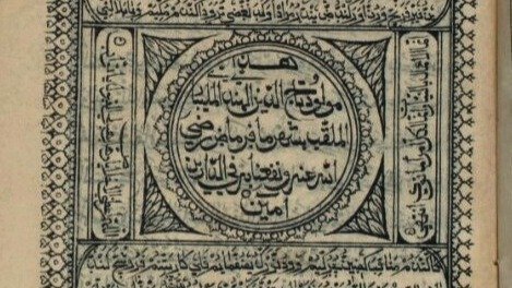 Titelseite des Mawlūd Tājaddīn al-Hindī